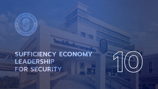 ผู้นำพอเพียงเพื่อความมั่นคง รุ่น 10