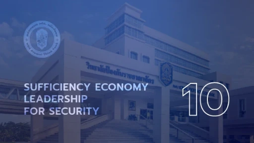 ผู้นำพอเพียงเพื่อความมั่นคง รุ่น 10