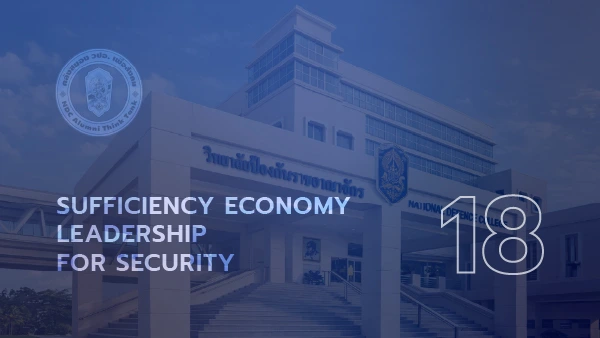 ผู้นำพอเพียงเพื่อความมั่นคง รุ่น 18